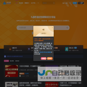 九源吧 | 网赚项目实战教程×网站源码下载×免费建站SEO指南
