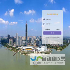 吴江东太湖公共资源管理平台