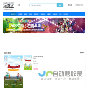 华艺星空旗下北京演出票务网-国家大剧院演出信息，京剧订票，演唱会门票--北京演出票务网首页