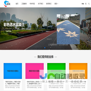 上海透水混凝土_上海彩色混凝土_上海露骨料混凝土_上海胶粘石地坪_上海彩色防滑路面-臧城