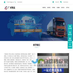 厦门物流公司-整车零担大件运输-货运直达专线-广圣物流
