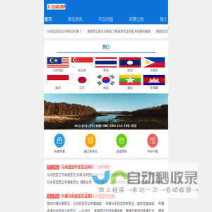 签证代办_出国签证_签证办理_签证代办服务中心_加油签证网手机版
