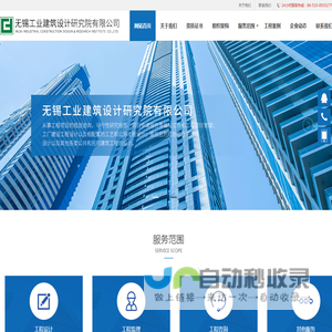 无锡工业建筑设计研究院有限公司