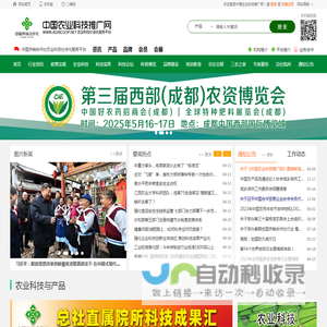 中国农业科技推广网
