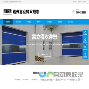 嘉兴电动挡烟垂壁,嘉兴快速门,嘉兴防火门,嘉兴伸缩门【富立得欢迎您】
