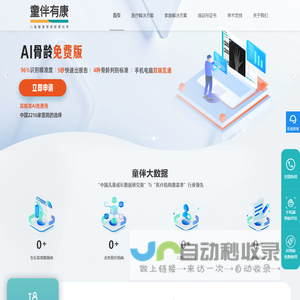 骨龄软件测评-骨龄鉴定评价-儿童体态矫正培训机构-儿童保健系统-童伴有康