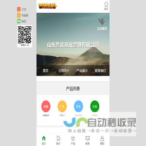 山东鲁能商业管理有限公司