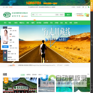 四川成都青年旅行社官网-四川成都旅行社报价-中青旅（四川）国际旅行社有限公司