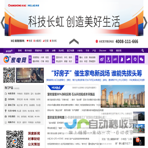 家电网 ® HEA.CN 最具影响力的科技与投资门户_家电网 HEA.CN