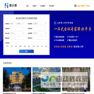 郑州会议策划活动布置优质资源-策小哥，一站式会议平台