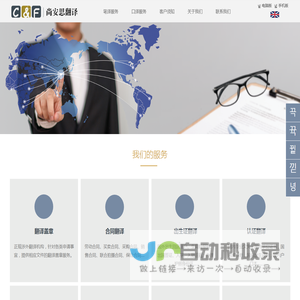 翻译公司 | 北京翻译公司 | 北京尚安思翻译公司
