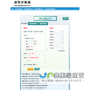 房贷计算器2025_房贷计算器_贷款计算器_公积金贷款计算器