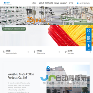 Wenzhou Mada Cotton Products Co., Ltd.