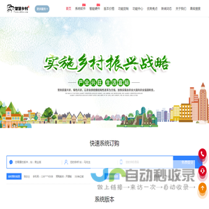 智慧乡村,数字乡村,智慧农村,新农村建设,乡村党建,乡村振兴,数字乡村源码_智慧乡村官网