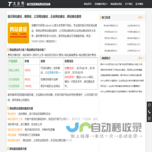 宿迁网站建设【网站建设开发】建网站_580元起