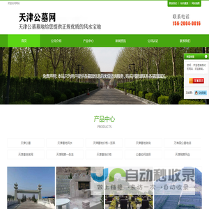 天津公墓-天津墓地-天津陵园-天津公墓网