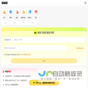 应届生求职网_校园招聘_中国领先的大学生求职网站（H5）