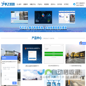 甲乙称重软件专注无人值守称重系统-郑州甲乙软件科技有限公司