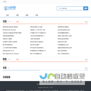 16下载网_免费的手机游戏下载_app手机软件下载