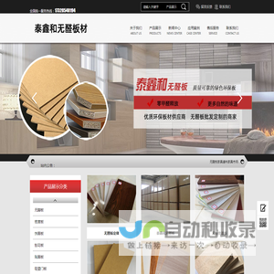 无醛板,无醛板批发,无醛板生产厂家_山东泰安泰鑫和无醛板材