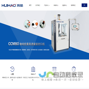 温州辉皓机械有限公司温州辉皓机械有限公司