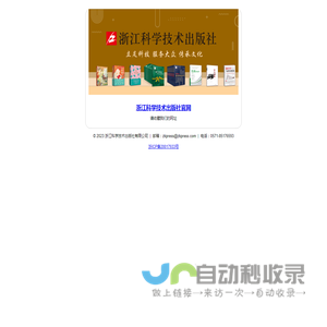 浙江科学技术出版社