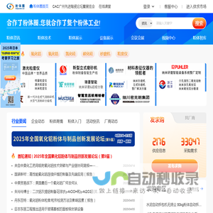 粉体圈——粉体从业人的生意和生活圈子！