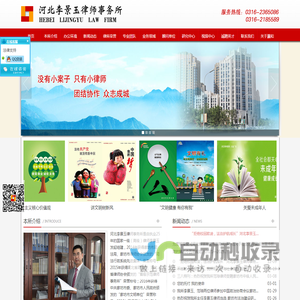 河北李景玉律师事务所