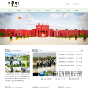 百枣纲目集团