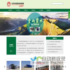 北京伟润国际能源集团有限公司