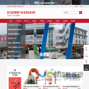 官网 - 浙江金茂家居广场/金茂五金市场 - 五金机电一站式采购基地