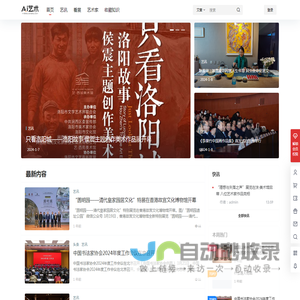 爱艺术 – 艺术类权威门户站