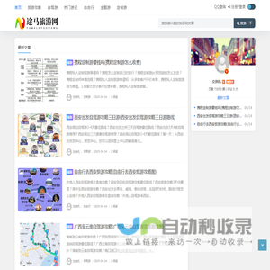途马旅游网(重庆将勒栖) - 网站副标题(后台修改)