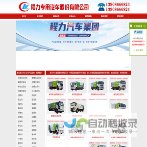 程力汽车_程力专用汽车股份有限公司_湖北程力汽车官网