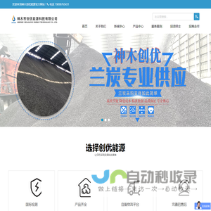 神木市创优能源科技有限公司