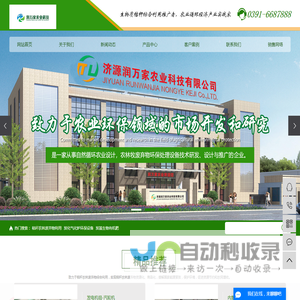 秸秆农林废弃物利用_炭化气化炉环保设备_炭基生物有机肥-济源润万家农业科技有限公司