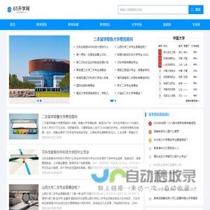 65升学网--服务广大高考考生 助力升学