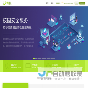 微校 - 微信数字校园