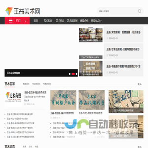 王益美术网-书画网百科-紫云轩文化