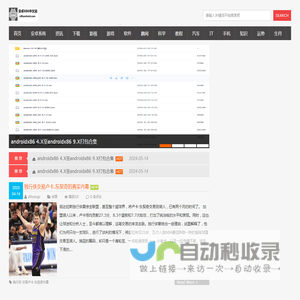 安卓x86中文站|android x86|androidx86|安卓系统