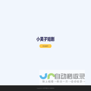 小昊子短剧