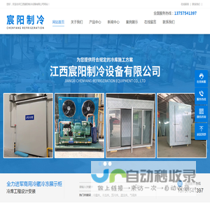 江西宸阳制冷设备有限公司-江西宸阳制冷设备有限公司