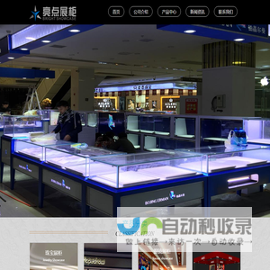 首页-成都亮点展柜加工厂│珠宝展柜│化妆品展柜│烤漆展柜│展柜│眼镜展柜│成都烤漆展柜│成都展柜制作│成都展柜│展柜厂│成都珠宝展柜│烟酒展柜