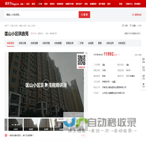 【济南匡山小区琪鑫苑小区,二手房,租房】- 济南房天下