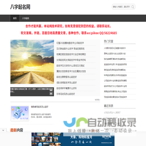起名、取名、公司起名、宝宝起名、周易起名、起名软件-八字起名网