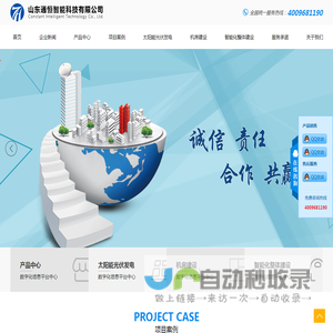 山东通恒智能科技有限公司