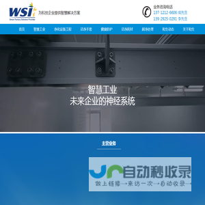 智能制造_智能工厂解决方案_智能工业-WSI和生