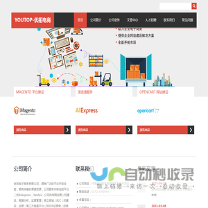 优拓电商 专业跨境电子商务 安阳优拓电子商务有限公司 安阳市高新技术产业开发区 互联网+ E贸易 优秀企业 河南优拓电子商务有限公司 - Powered by DouPHP