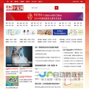 中国宠物网 - 中宠网