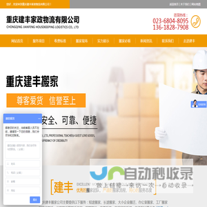 重庆搬家公司-办公室搬家-工厂搬家-重庆建丰搬家公司随叫随到安全快捷
